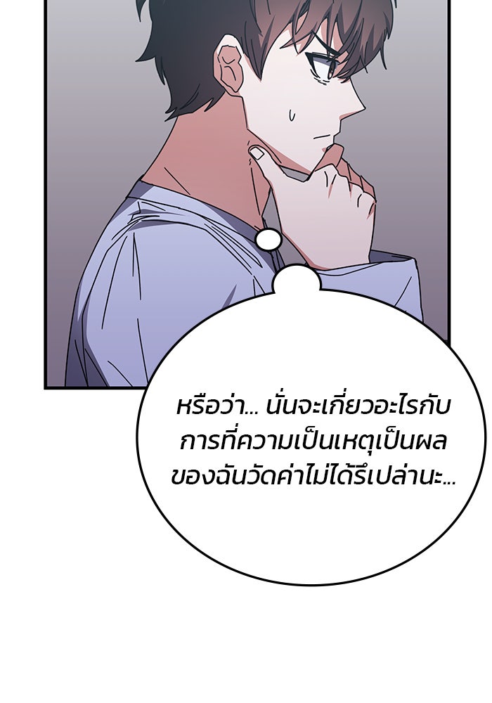 สถาบันกวดวิชาสำหรับผู้เป็นเลิศ - หน้า 37