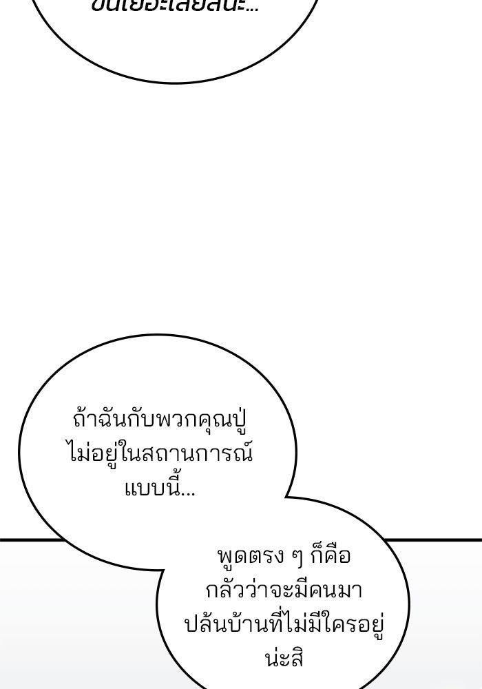สถาบันกวดวิชาสำหรับผู้เป็นเลิศ - หน้า 79