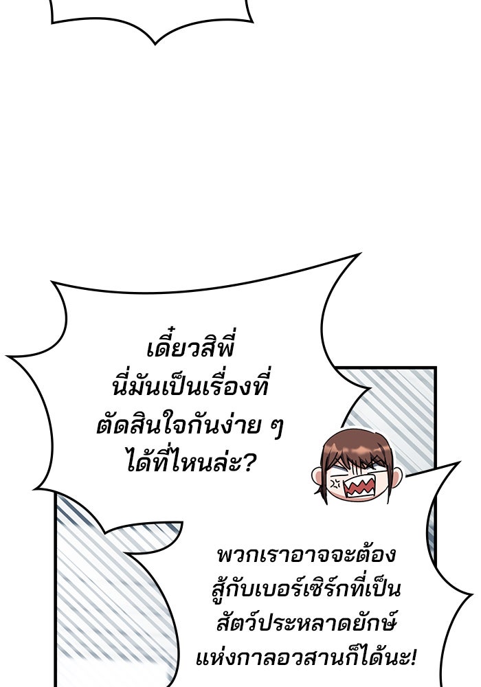 สถาบันกวดวิชาสำหรับผู้เป็นเลิศ - หน้า 86