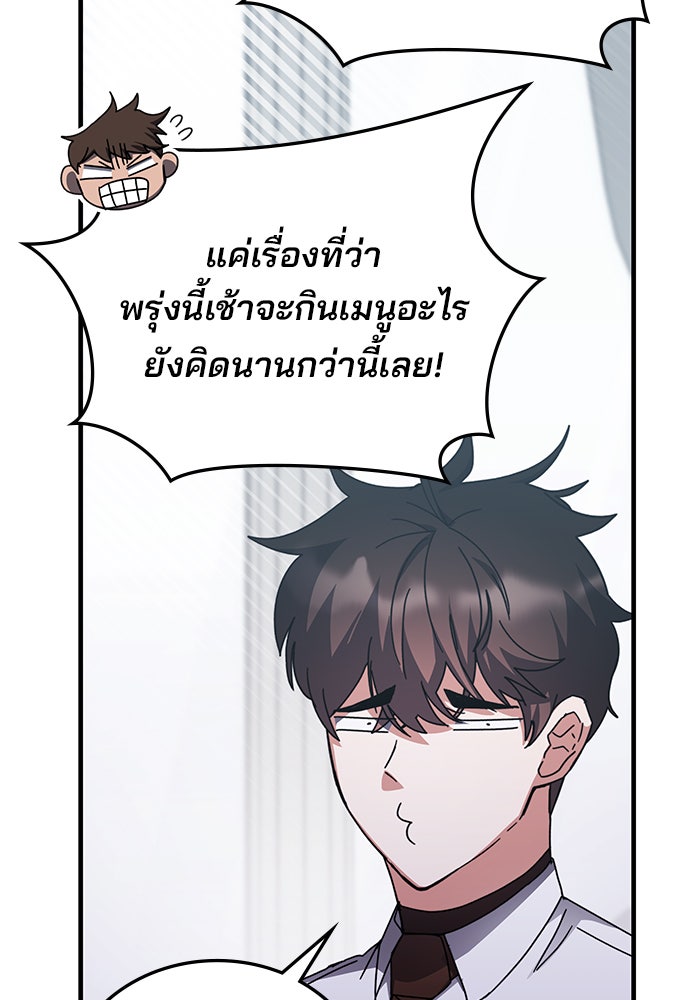 สถาบันกวดวิชาสำหรับผู้เป็นเลิศ - หน้า 87