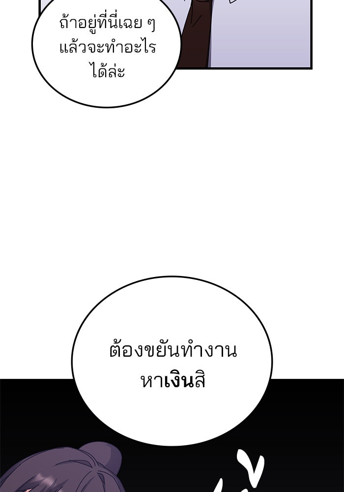 สถาบันกวดวิชาสำหรับผู้เป็นเลิศ - หน้า 88