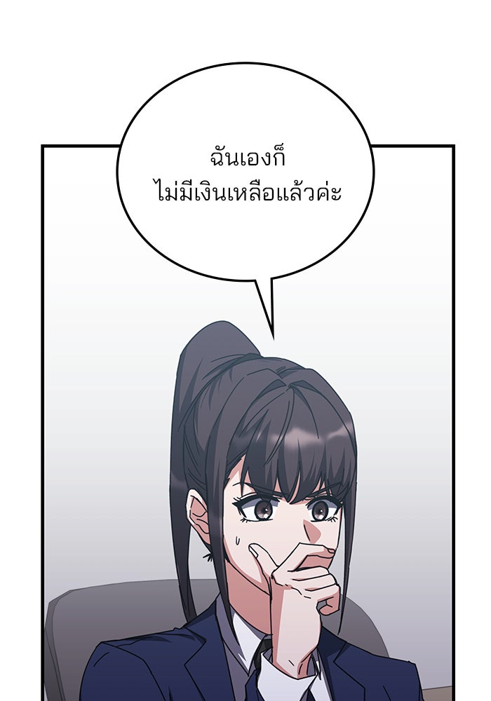 สถาบันกวดวิชาสำหรับผู้เป็นเลิศ - หน้า 91