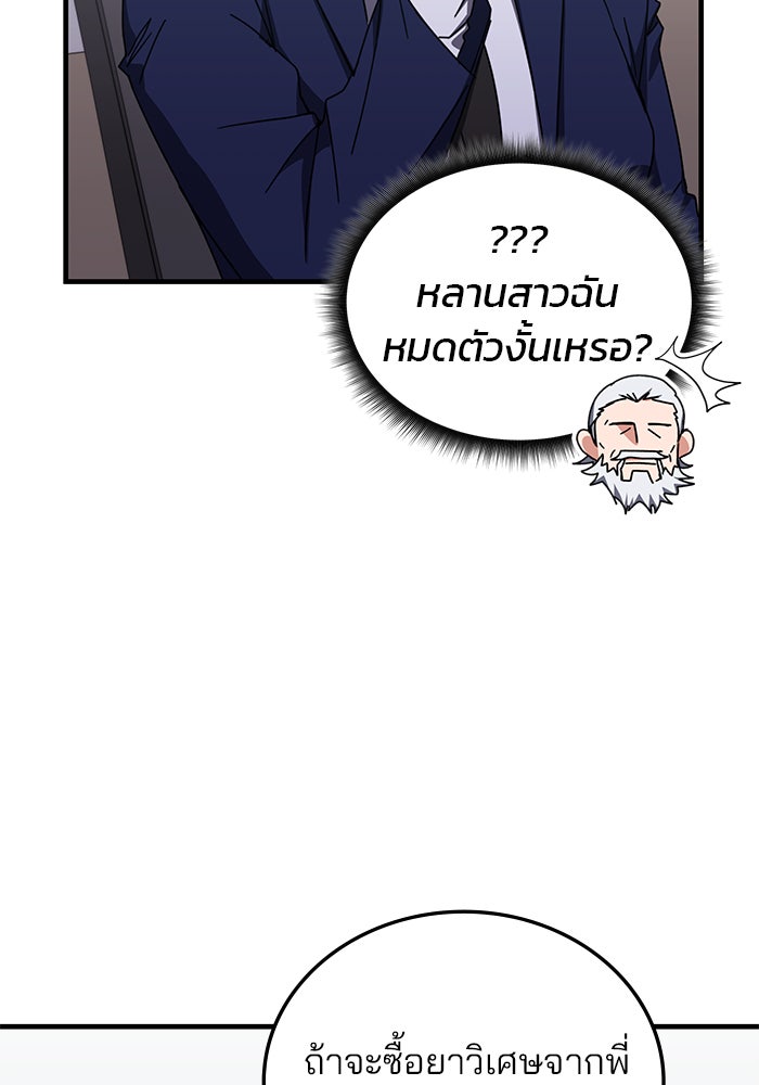 สถาบันกวดวิชาสำหรับผู้เป็นเลิศ - หน้า 92