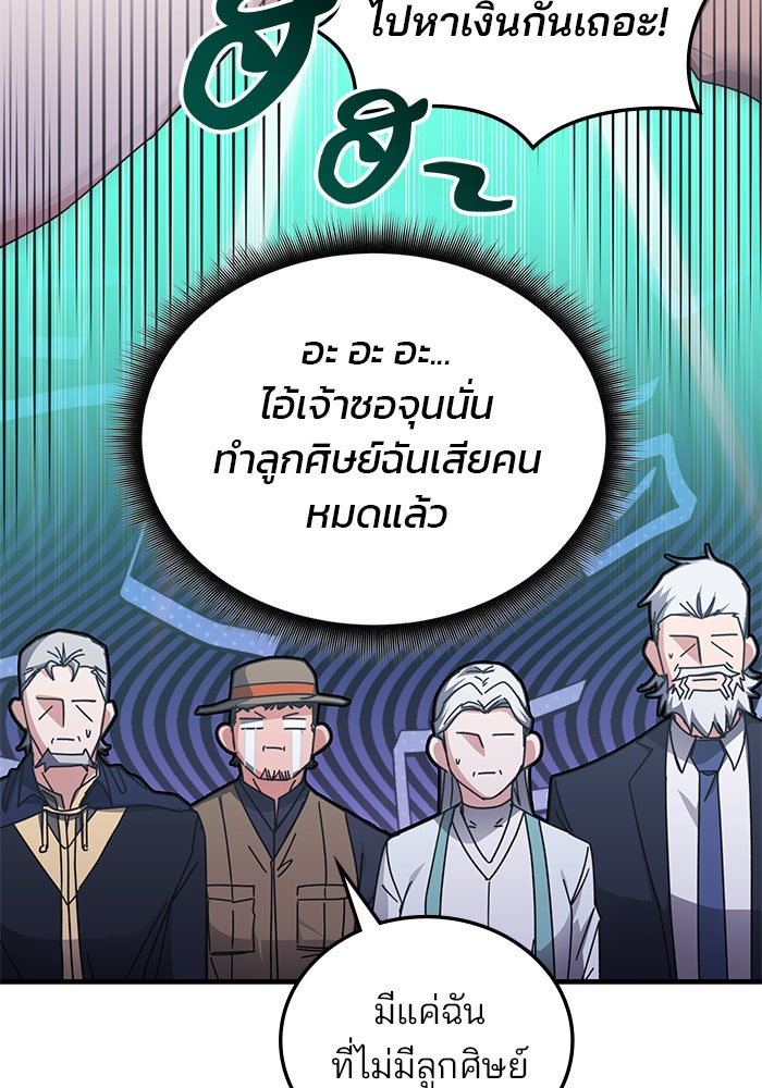 สถาบันกวดวิชาสำหรับผู้เป็นเลิศ - หน้า 97