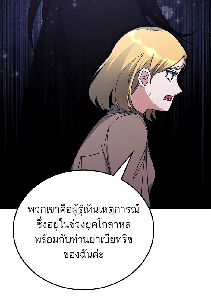 สถาบันกวดวิชาสำหรับผู้เป็นเลิศ - หน้า 101