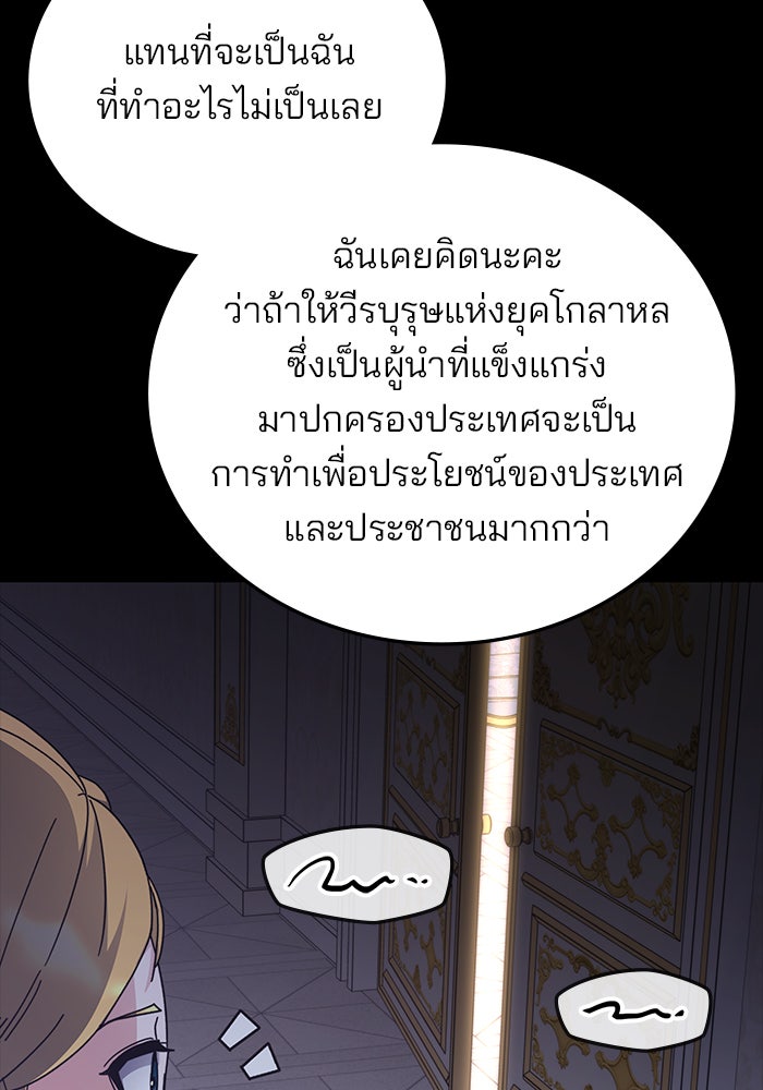 สถาบันกวดวิชาสำหรับผู้เป็นเลิศ - หน้า 108