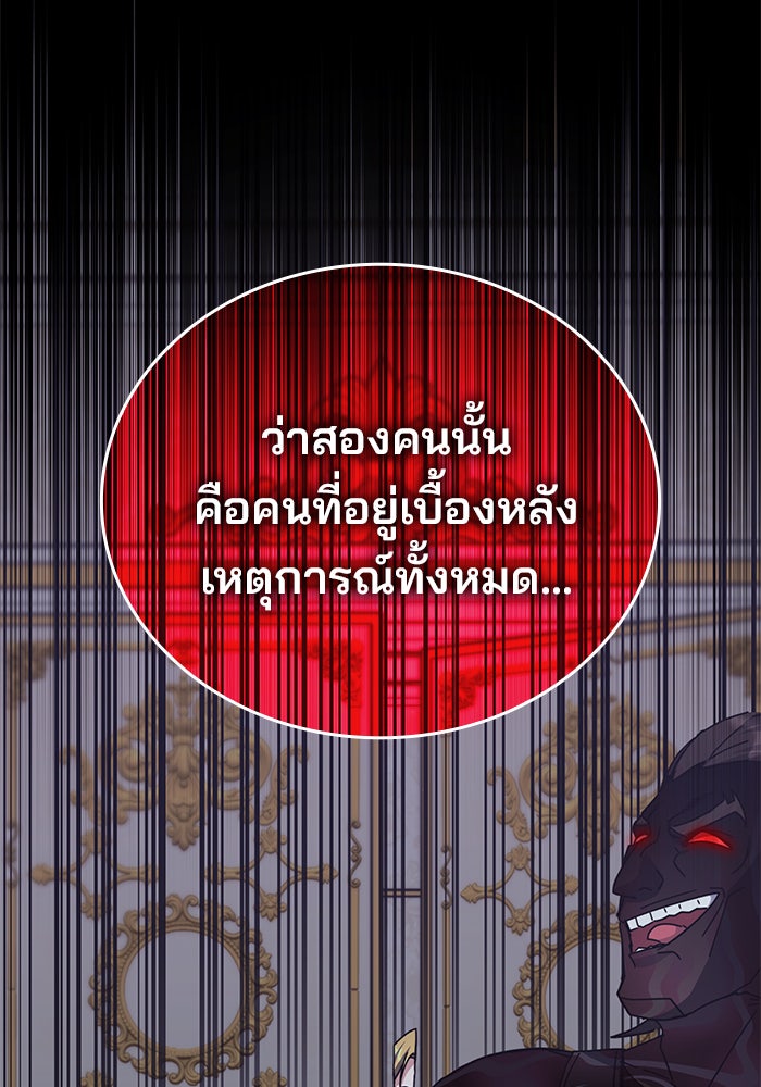 สถาบันกวดวิชาสำหรับผู้เป็นเลิศ - หน้า 111