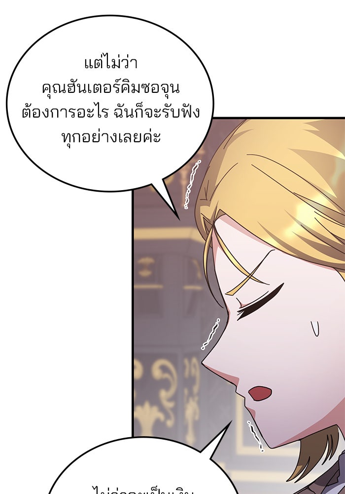 สถาบันกวดวิชาสำหรับผู้เป็นเลิศ - หน้า 117