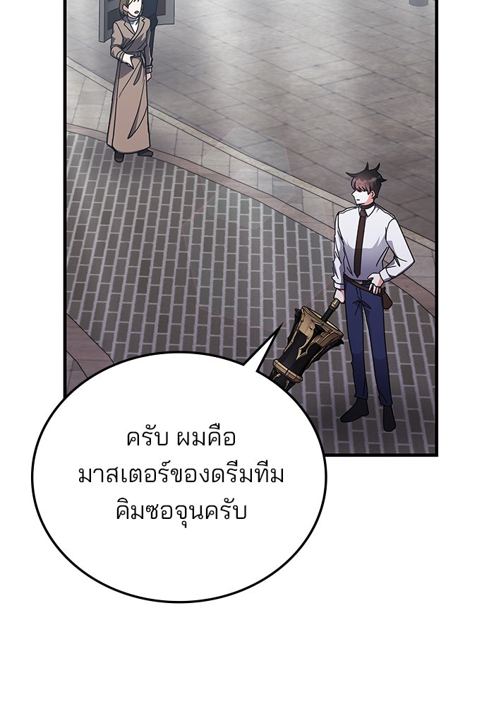 สถาบันกวดวิชาสำหรับผู้เป็นเลิศ - หน้า 50