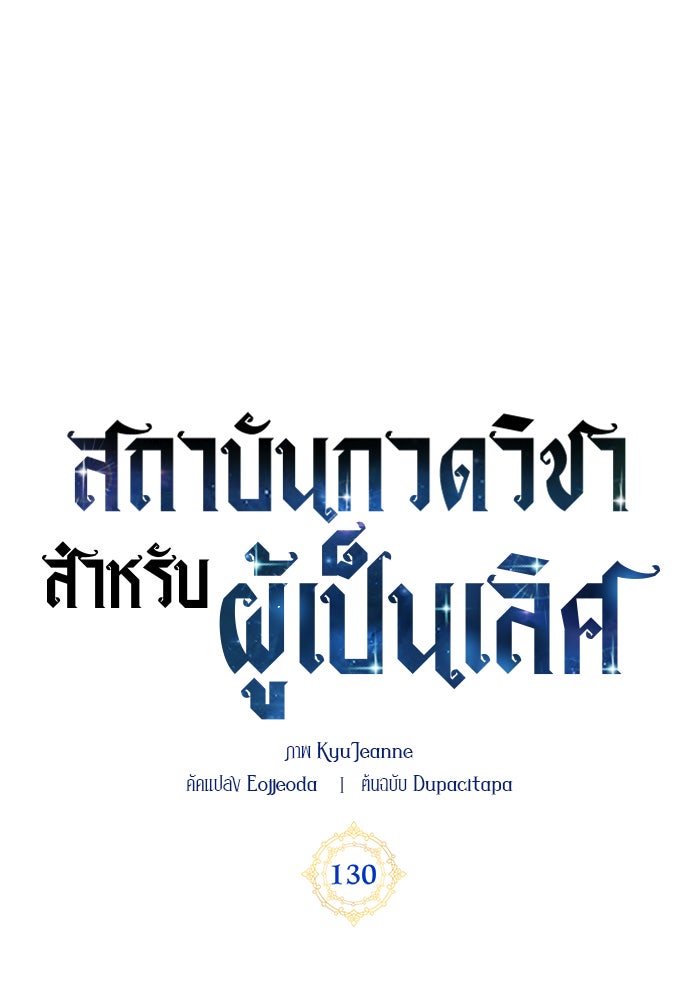 สถาบันกวดวิชาสำหรับผู้เป็นเลิศ - หน้า 58