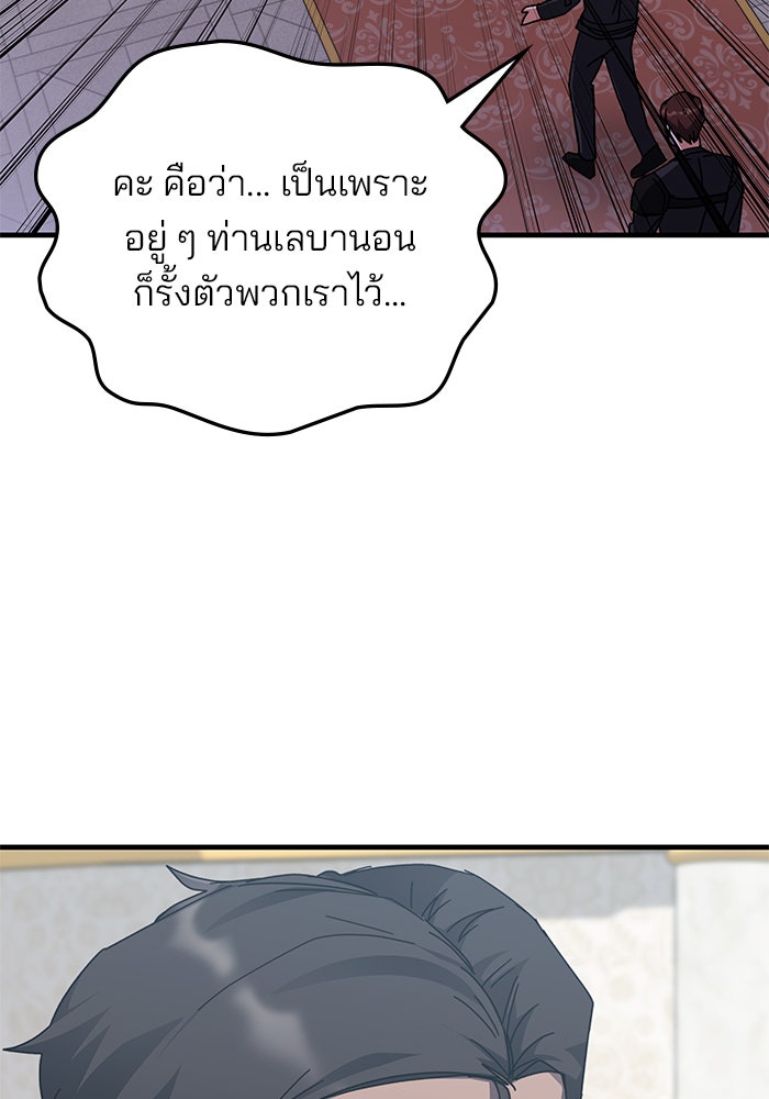 สถาบันกวดวิชาสำหรับผู้เป็นเลิศ - หน้า 63