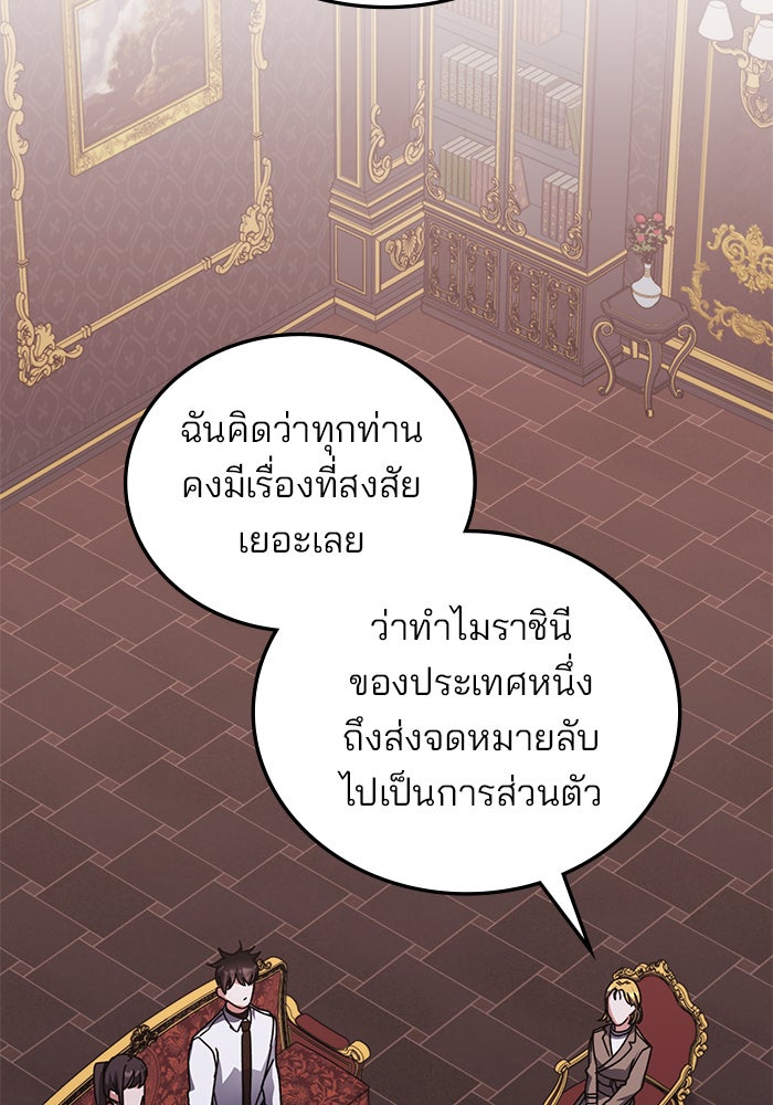 สถาบันกวดวิชาสำหรับผู้เป็นเลิศ - หน้า 70