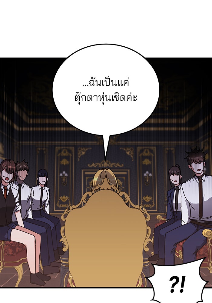 สถาบันกวดวิชาสำหรับผู้เป็นเลิศ - หน้า 73