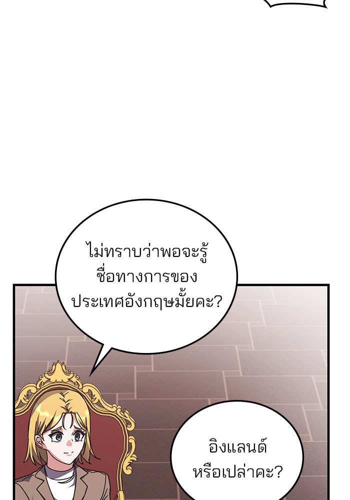 สถาบันกวดวิชาสำหรับผู้เป็นเลิศ - หน้า 74