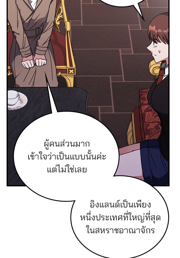สถาบันกวดวิชาสำหรับผู้เป็นเลิศ - หน้า 75