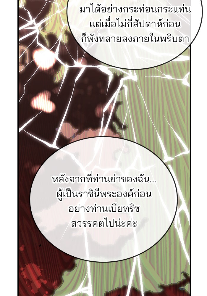 สถาบันกวดวิชาสำหรับผู้เป็นเลิศ - หน้า 81
