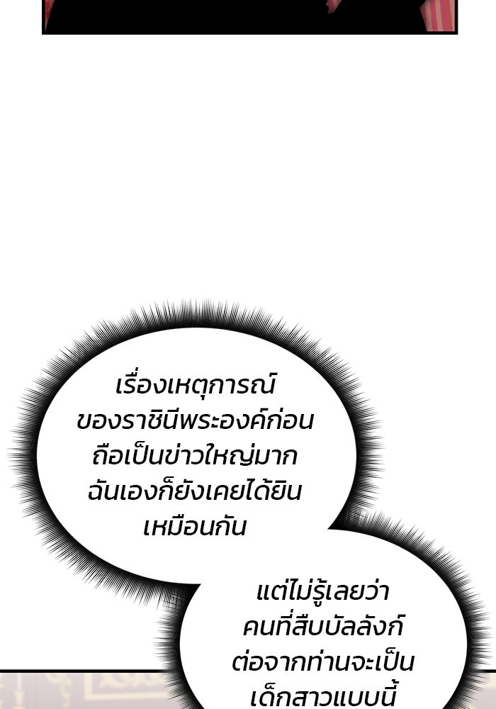 สถาบันกวดวิชาสำหรับผู้เป็นเลิศ - หน้า 83
