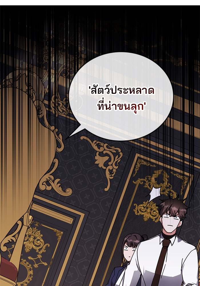 สถาบันกวดวิชาสำหรับผู้เป็นเลิศ - หน้า 86