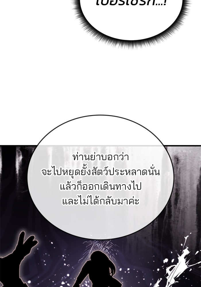 สถาบันกวดวิชาสำหรับผู้เป็นเลิศ - หน้า 89