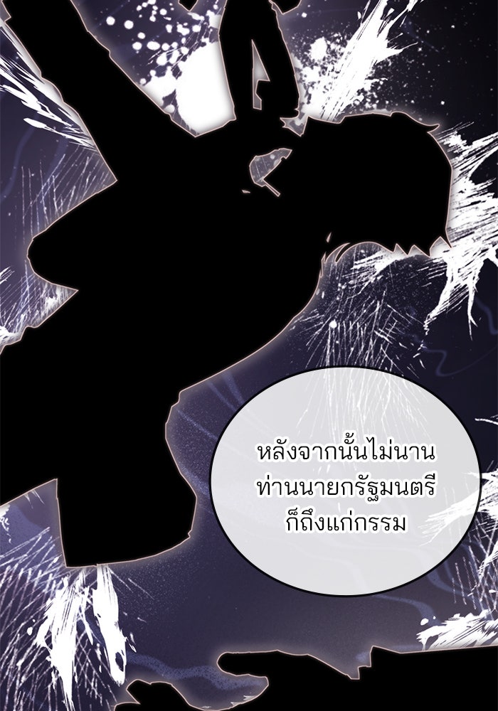 สถาบันกวดวิชาสำหรับผู้เป็นเลิศ - หน้า 90
