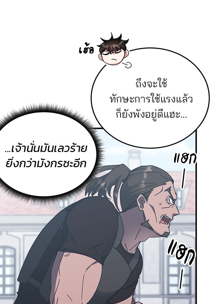 สถาบันกวดวิชาสำหรับผู้เป็นเลิศ - หน้า 106