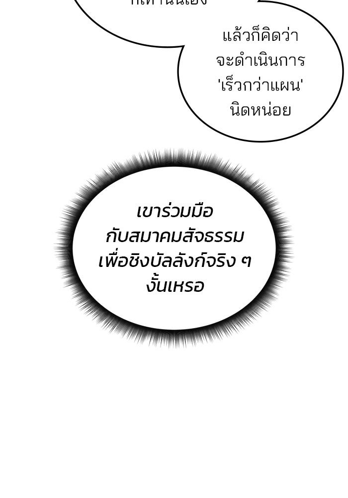 สถาบันกวดวิชาสำหรับผู้เป็นเลิศ - หน้า 43
