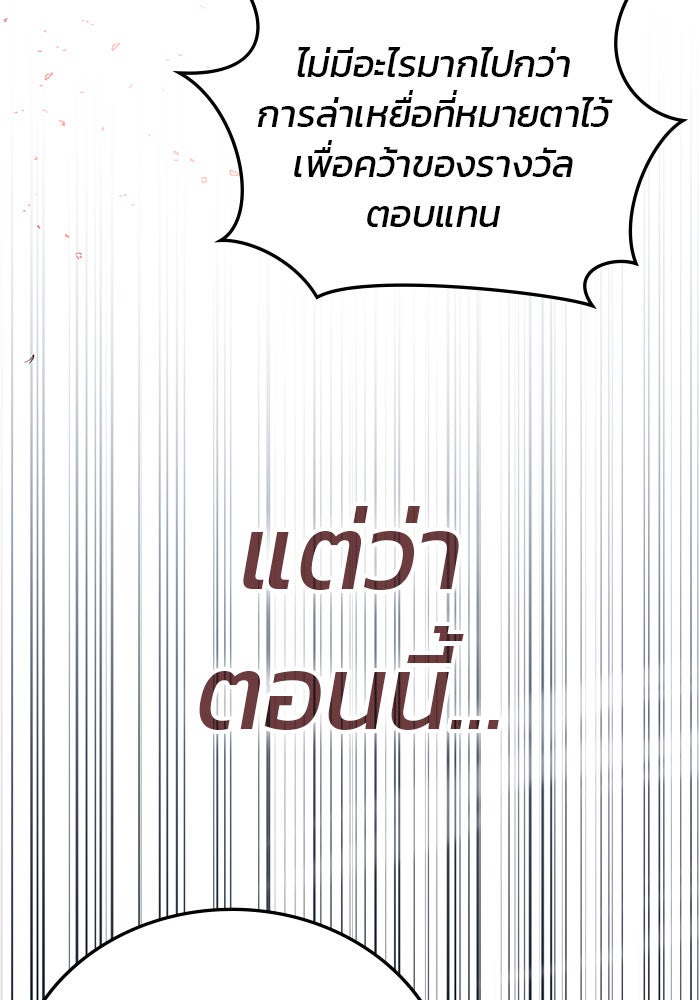 สถาบันกวดวิชาสำหรับผู้เป็นเลิศ - หน้า 68