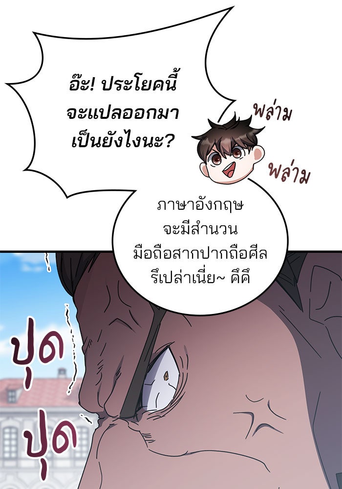 สถาบันกวดวิชาสำหรับผู้เป็นเลิศ - หน้า 74