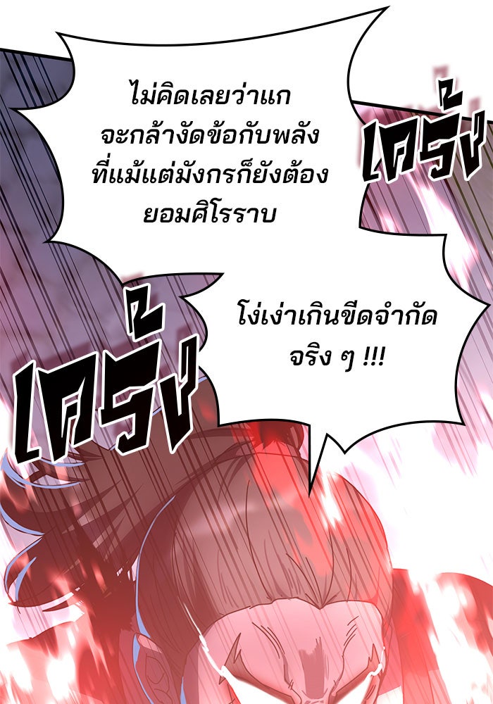 สถาบันกวดวิชาสำหรับผู้เป็นเลิศ - หน้า 89