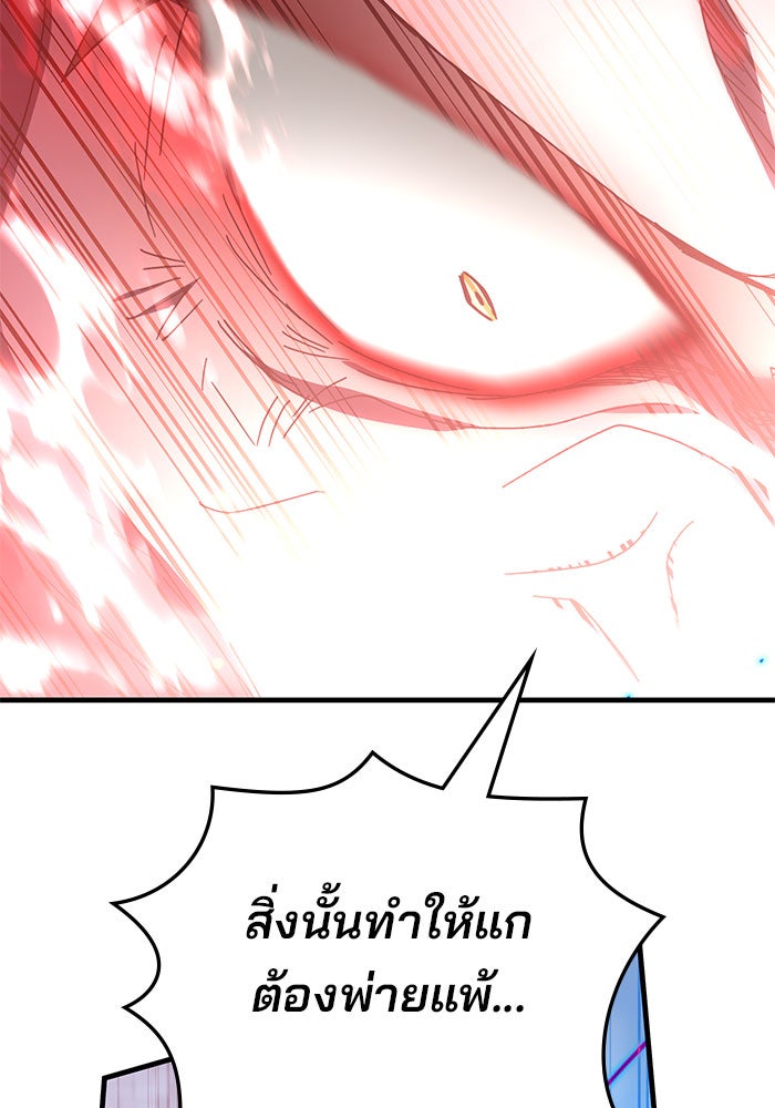 สถาบันกวดวิชาสำหรับผู้เป็นเลิศ - หน้า 92