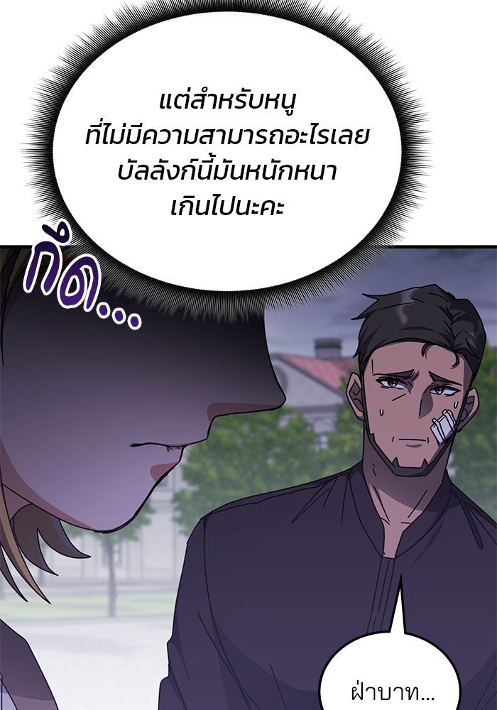 สถาบันกวดวิชาสำหรับผู้เป็นเลิศ - หน้า 112