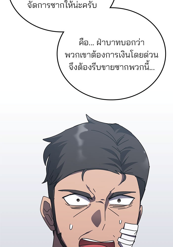 สถาบันกวดวิชาสำหรับผู้เป็นเลิศ - หน้า 19