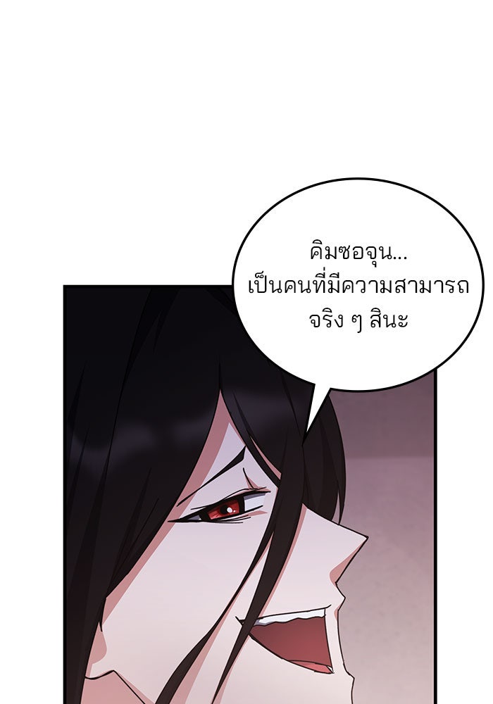 สถาบันกวดวิชาสำหรับผู้เป็นเลิศ - หน้า 63
