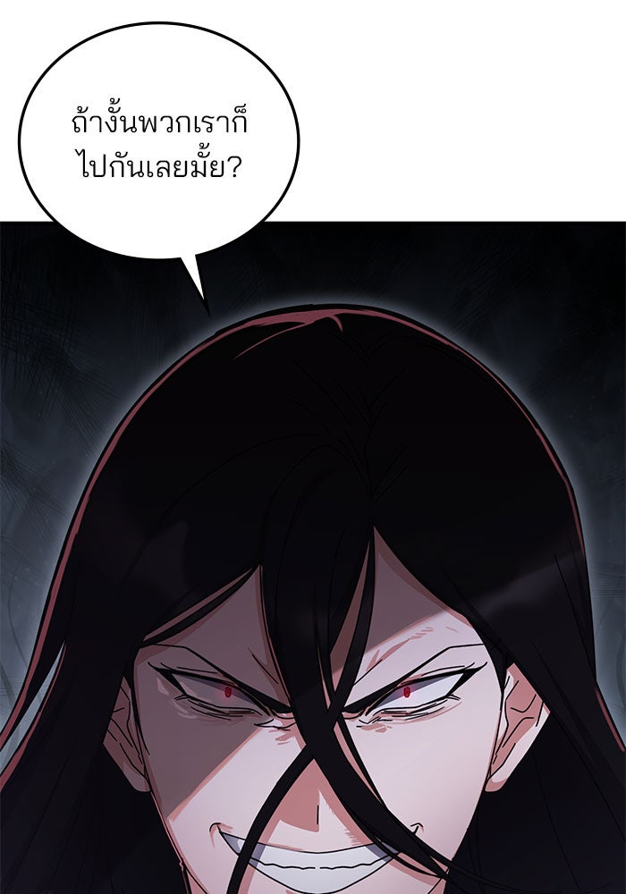 สถาบันกวดวิชาสำหรับผู้เป็นเลิศ - หน้า 77