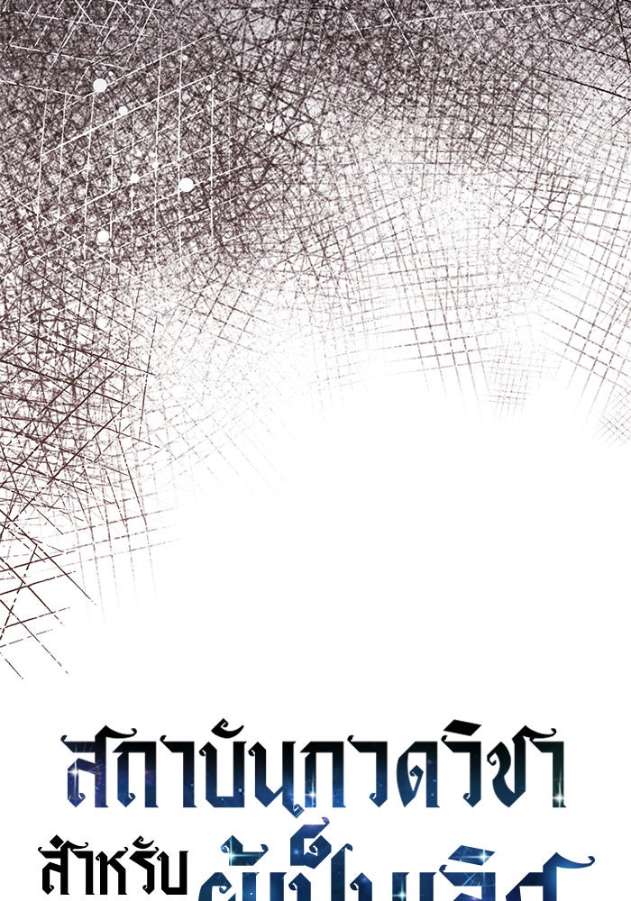 สถาบันกวดวิชาสำหรับผู้เป็นเลิศ - หน้า 79