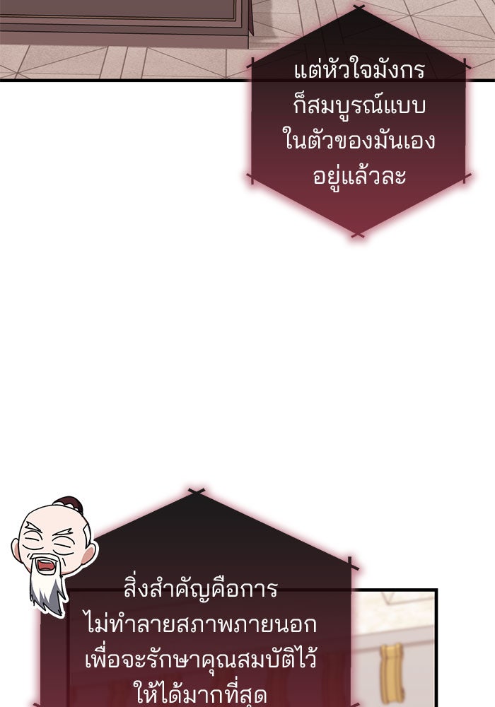สถาบันกวดวิชาสำหรับผู้เป็นเลิศ - หน้า 85
