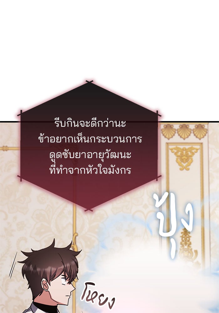 สถาบันกวดวิชาสำหรับผู้เป็นเลิศ - หน้า 87