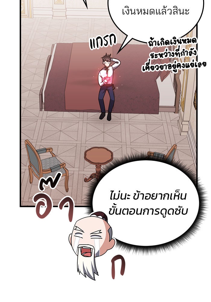 สถาบันกวดวิชาสำหรับผู้เป็นเลิศ - หน้า 89
