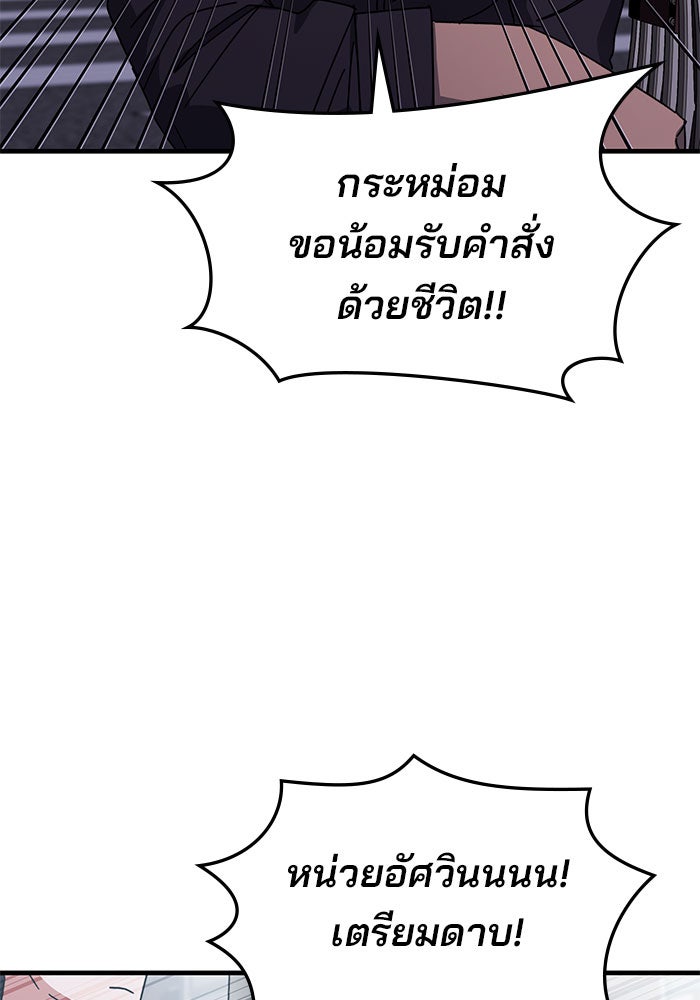 สถาบันกวดวิชาสำหรับผู้เป็นเลิศ - หน้า 103