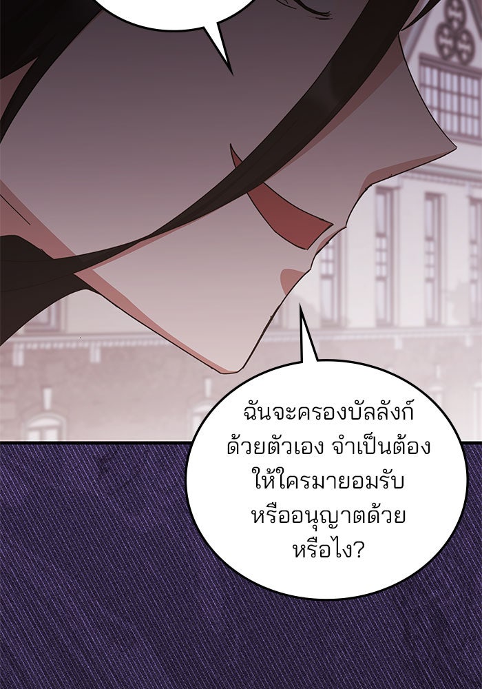 สถาบันกวดวิชาสำหรับผู้เป็นเลิศ - หน้า 36