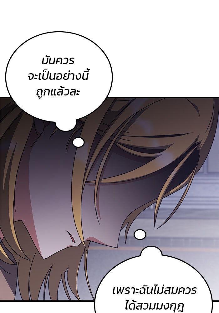 สถาบันกวดวิชาสำหรับผู้เป็นเลิศ - หน้า 60