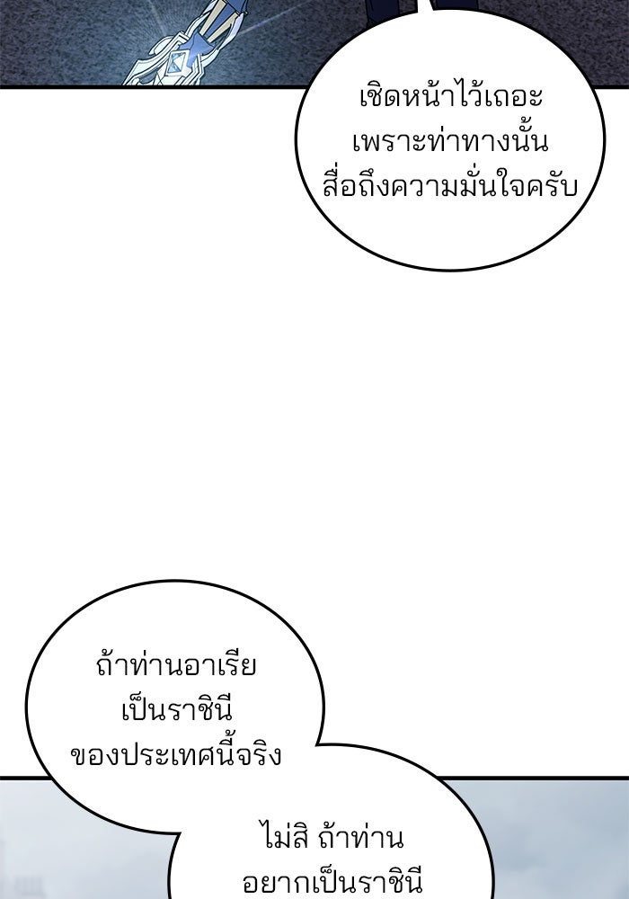 สถาบันกวดวิชาสำหรับผู้เป็นเลิศ - หน้า 69