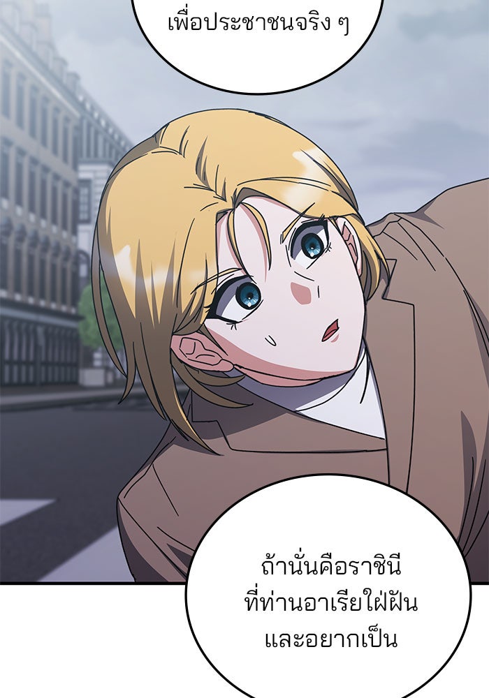 สถาบันกวดวิชาสำหรับผู้เป็นเลิศ - หน้า 70