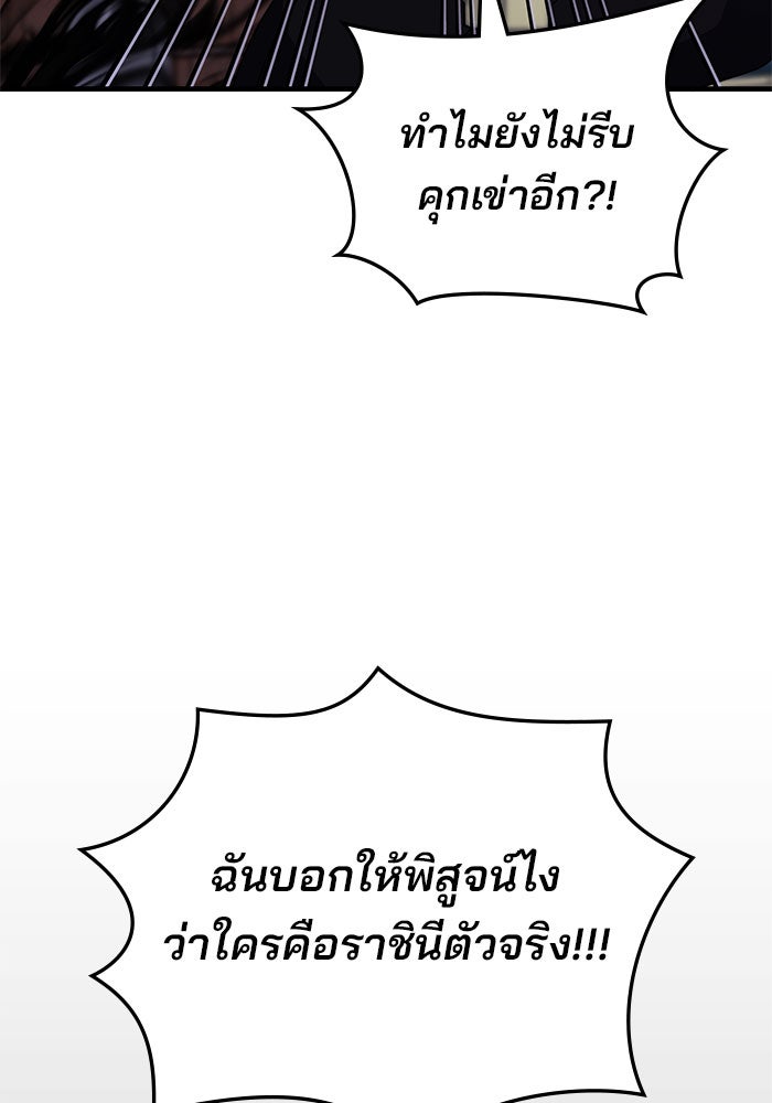 สถาบันกวดวิชาสำหรับผู้เป็นเลิศ - หน้า 82