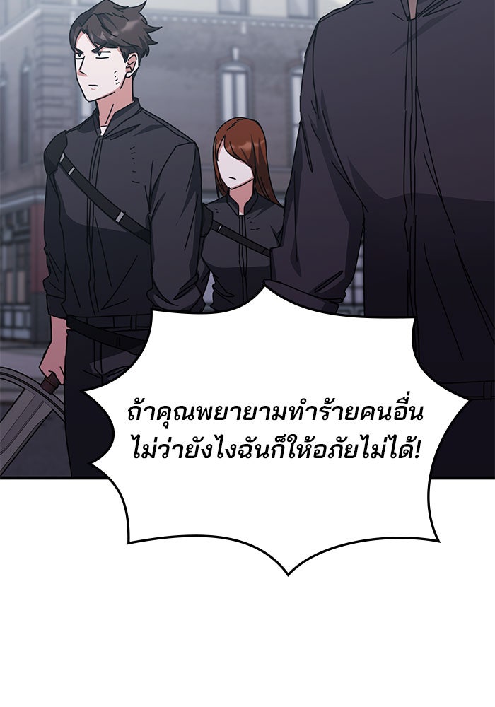 สถาบันกวดวิชาสำหรับผู้เป็นเลิศ - หน้า 92