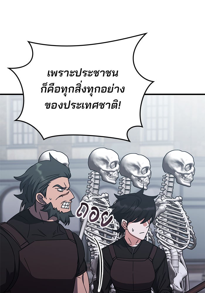 สถาบันกวดวิชาสำหรับผู้เป็นเลิศ - หน้า 93