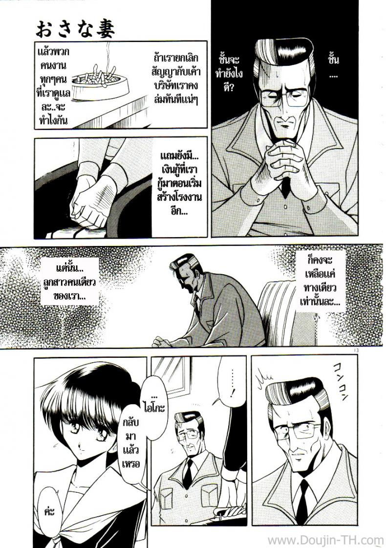 เจ้าสาวธุรกิจ [Horikawa Gorou] The Young Bride (예완능욕서) - หน้า 7