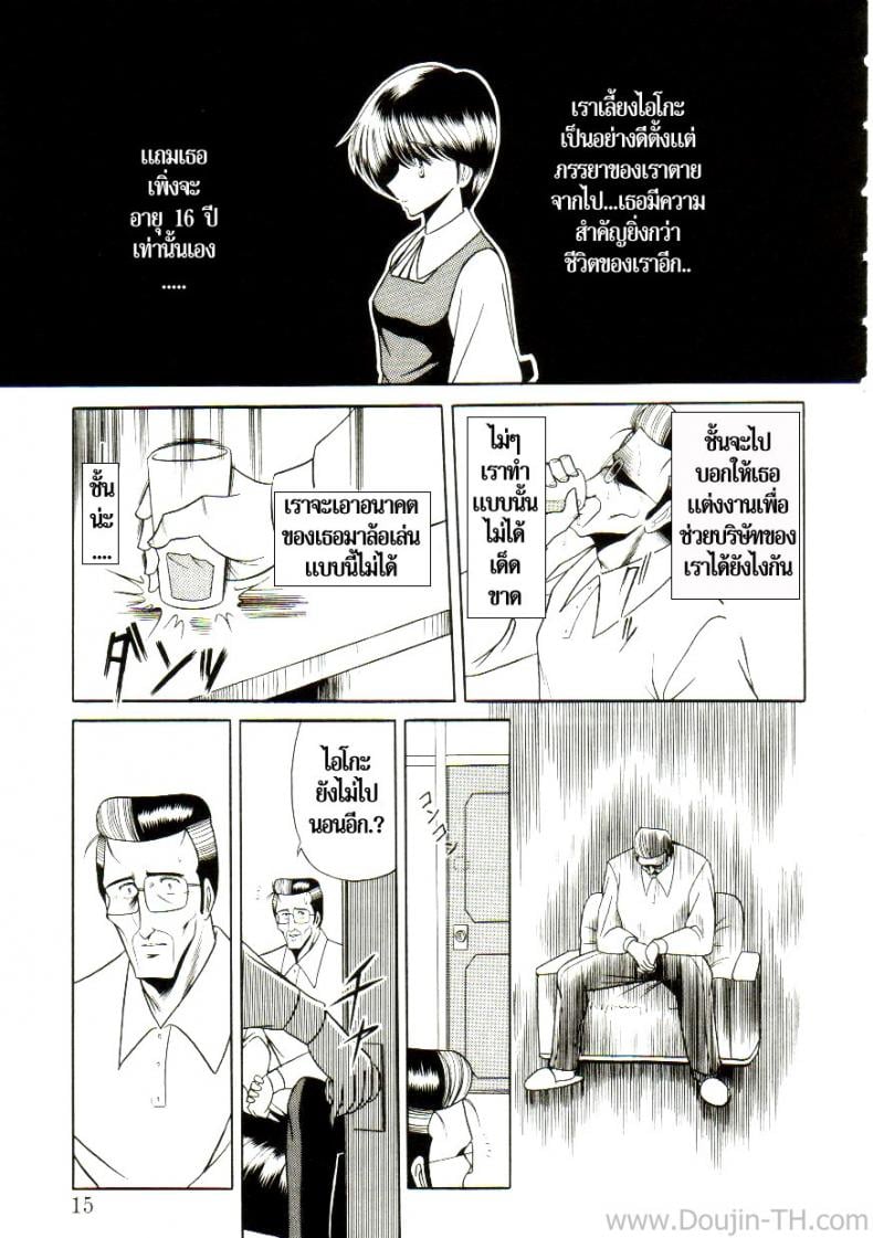 เจ้าสาวธุรกิจ [Horikawa Gorou] The Young Bride (예완능욕서) - หน้า 9
