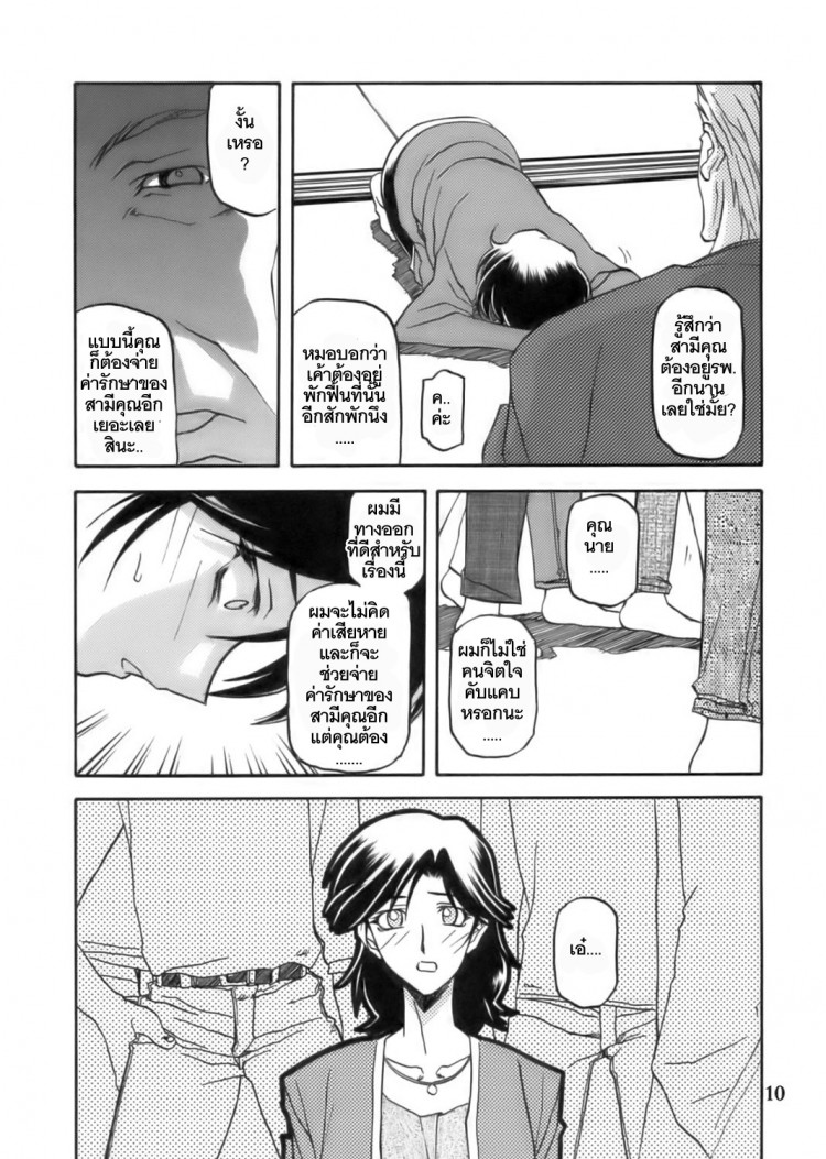 เส้นทางที่แม่เลือก [Sankaku Apron (Sanbun Kyoden)] Ruriiro no Sora – Jou - หน้า 10