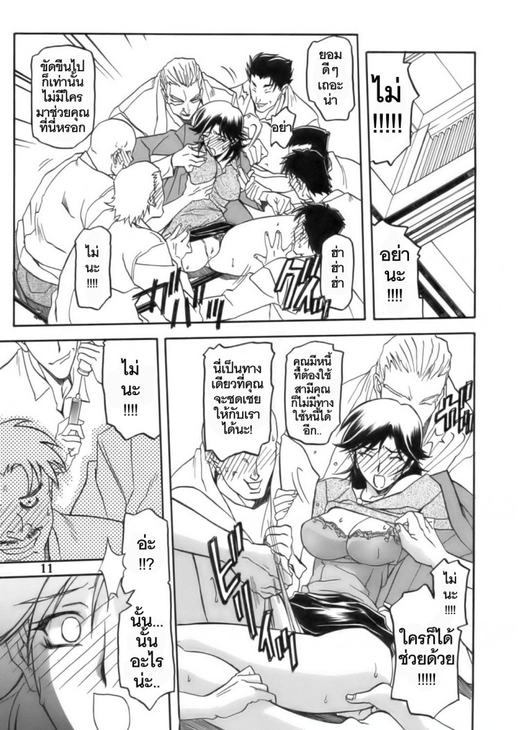 เส้นทางที่แม่เลือก [Sankaku Apron (Sanbun Kyoden)] Ruriiro no Sora – Jou - หน้า 11